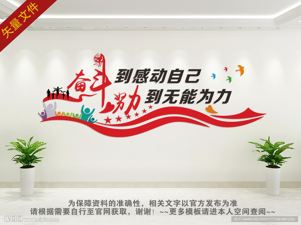 企业励志口号