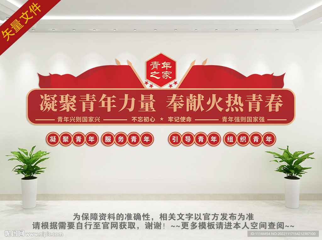 团建文化墙