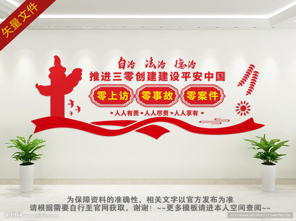 三治文化墙
