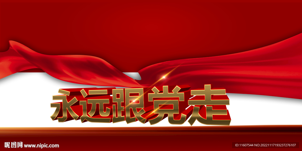 党建