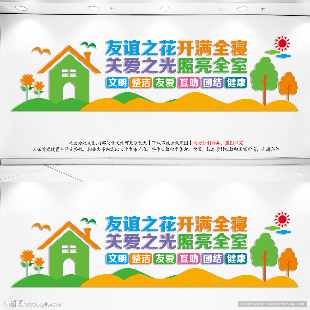 校园宿舍宣传文化墙