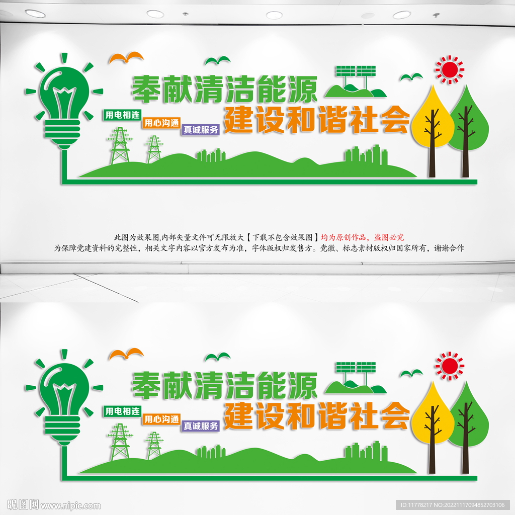电网文化墙