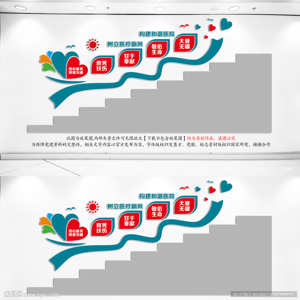  医院楼梯文化墙