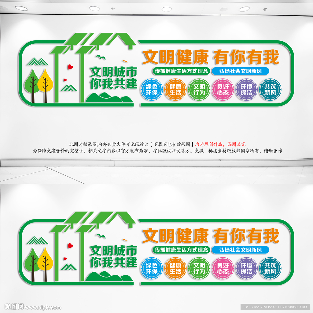 文明健康有你有我