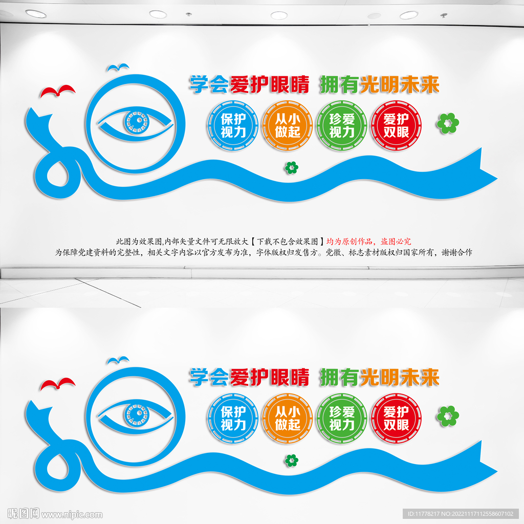 保护视力文化