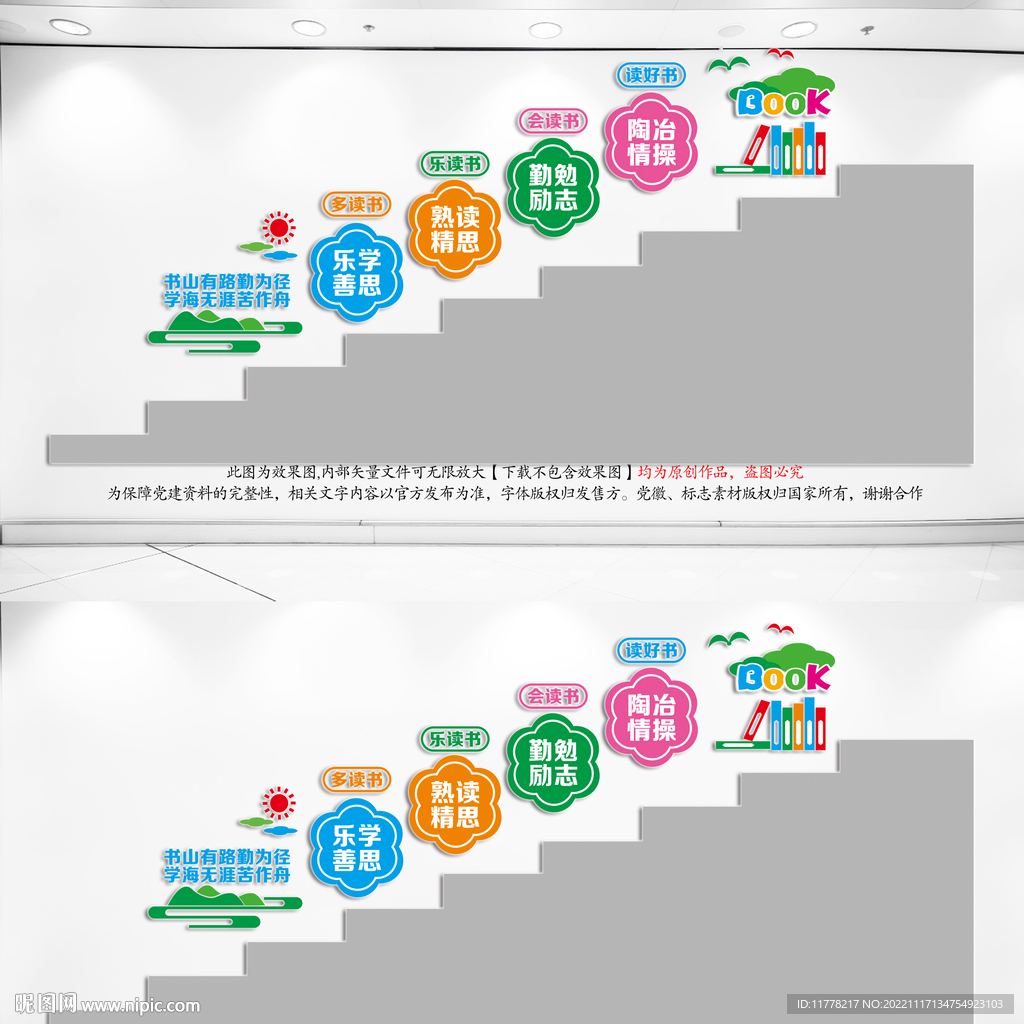 校园楼梯文化墙