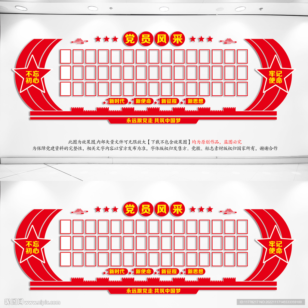 党员风采