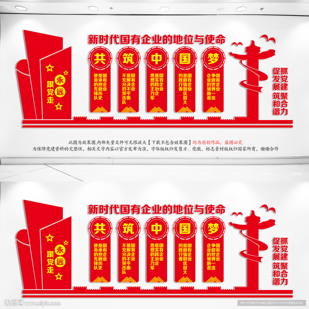 国有企业党建文化墙