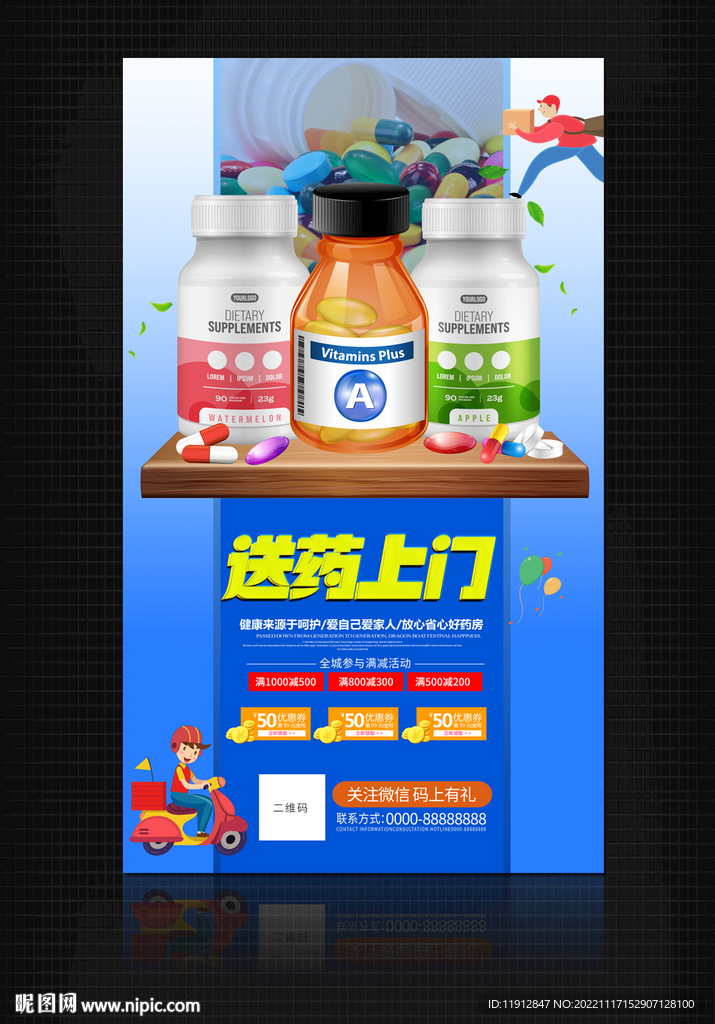 送药上门