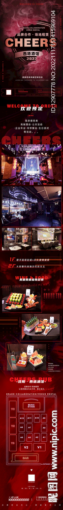 年会品牌合作场地租赁长图