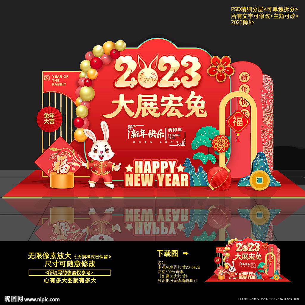 兔年布置