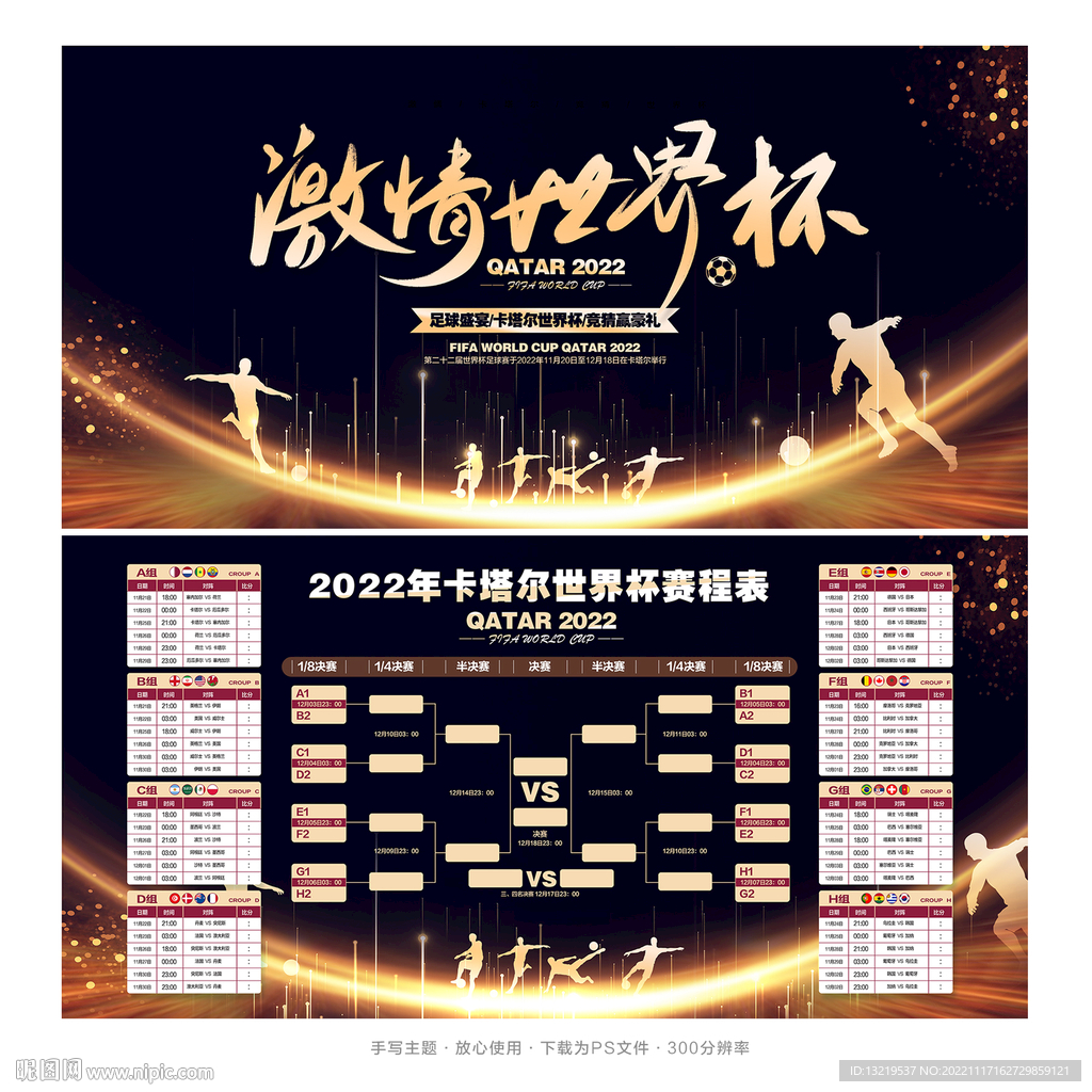 2022年卡塔尔世界杯