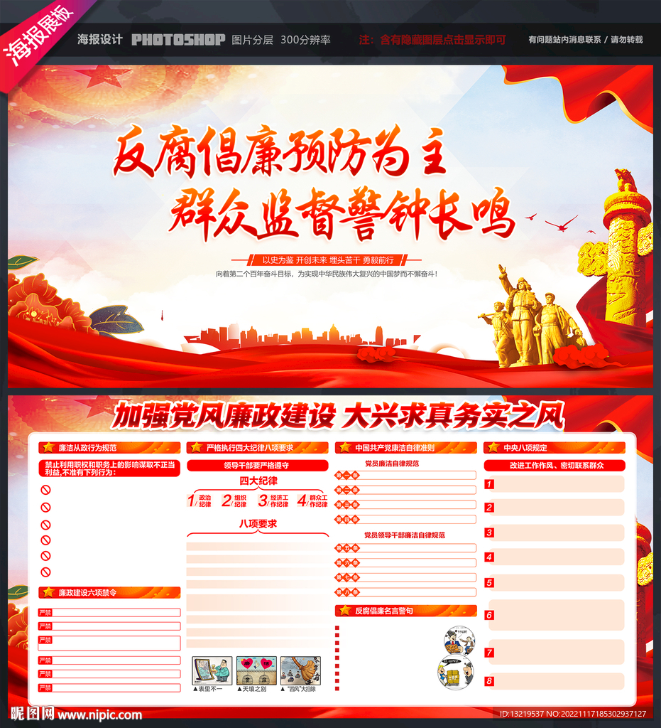党风廉政建设