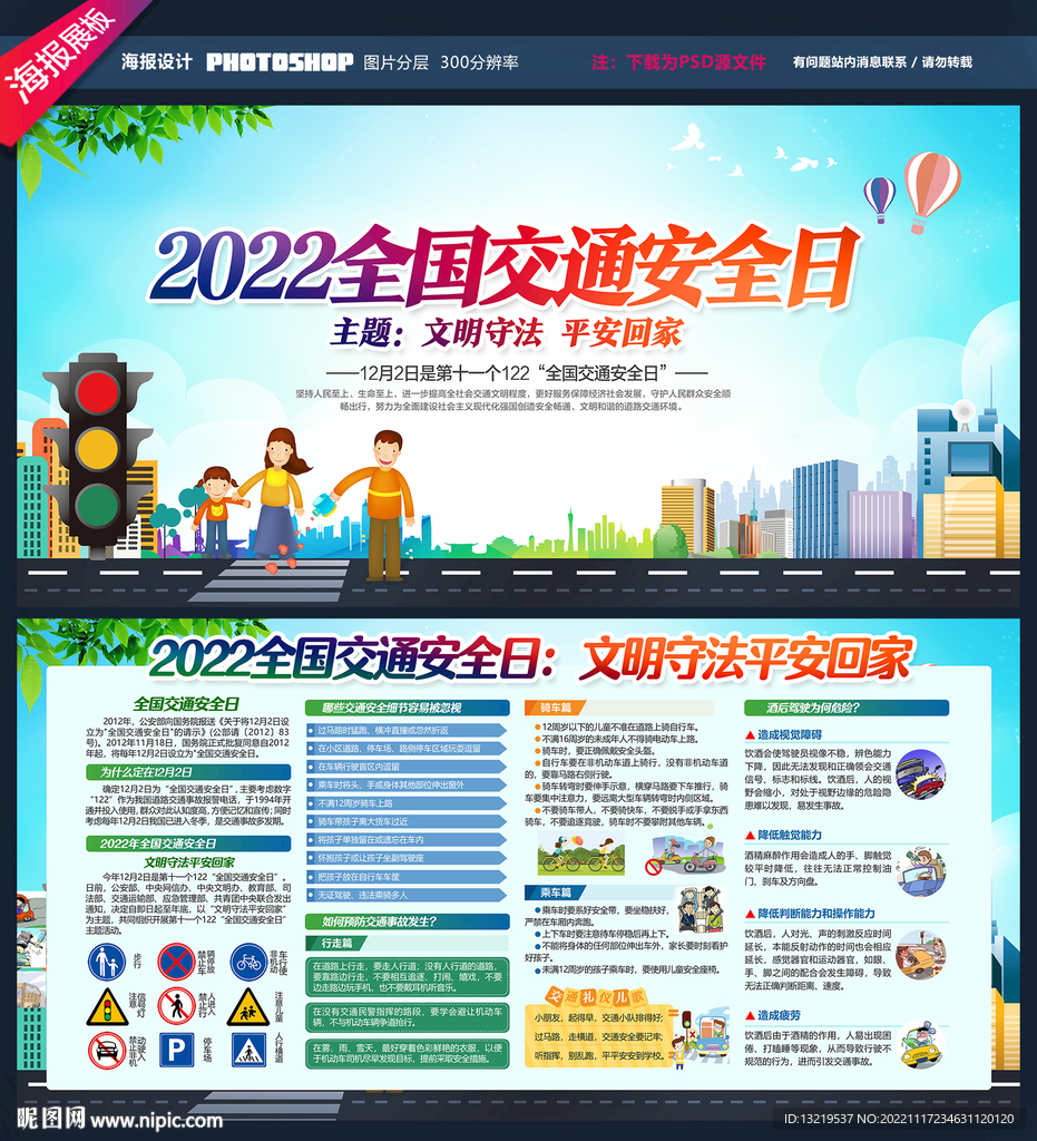 全国交通安全日