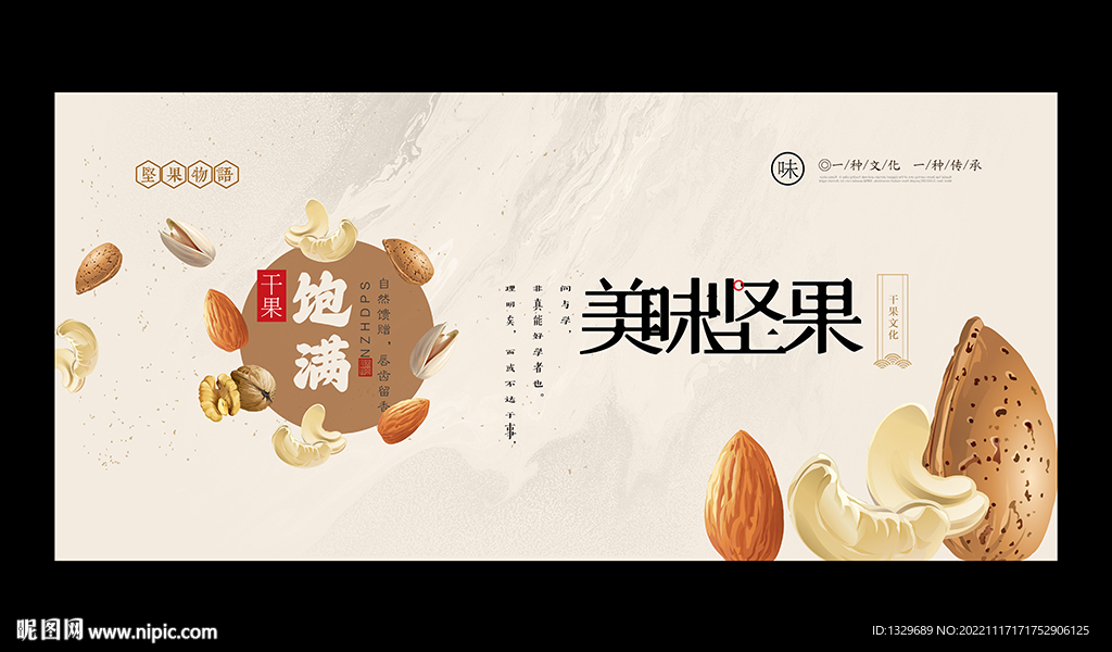 坚果