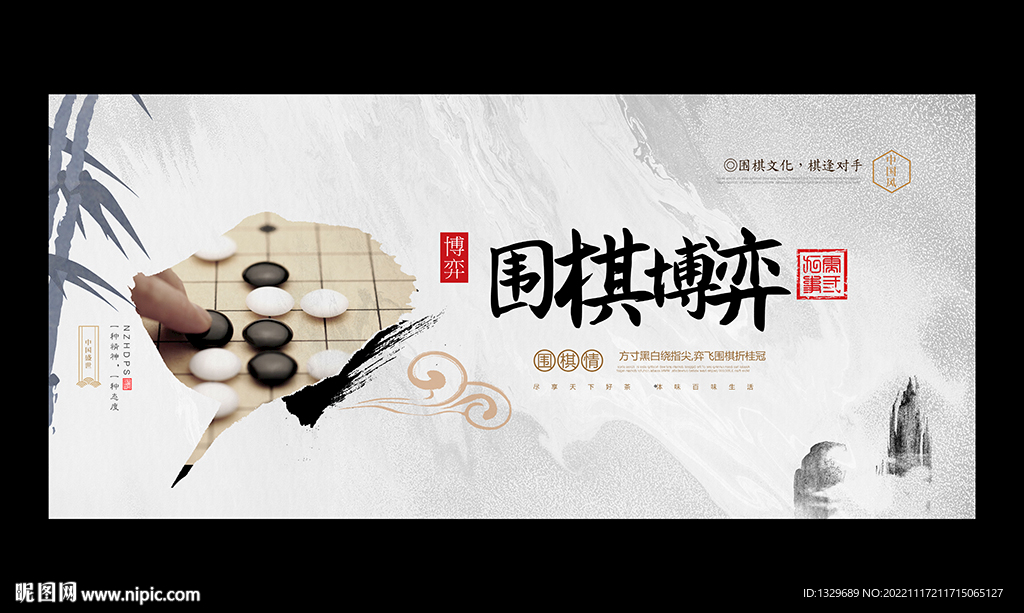围棋