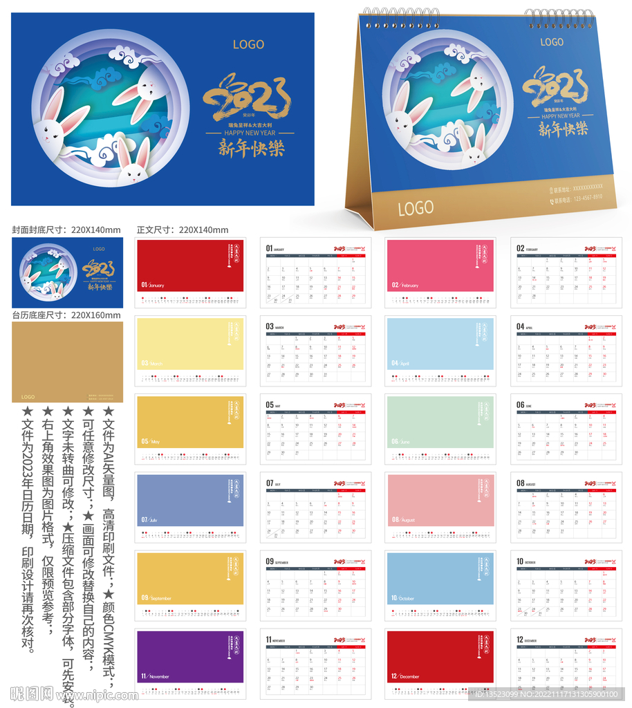 兔年台历 2023 日历