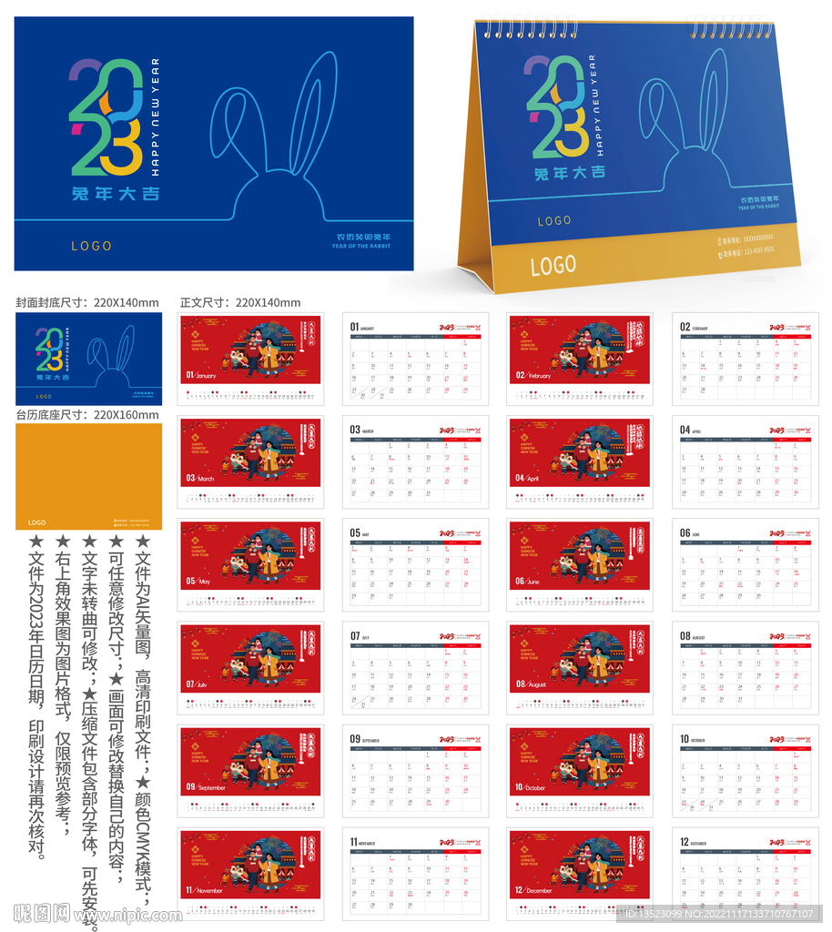 兔年台历 2023 日历