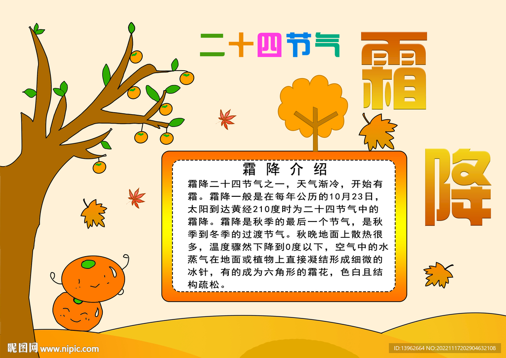 二十四节气之霜降手抄报