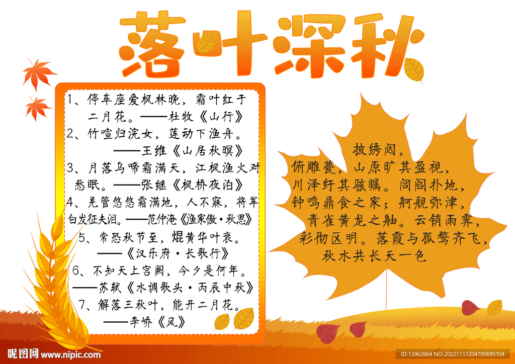 秋天落叶深秋手抄报