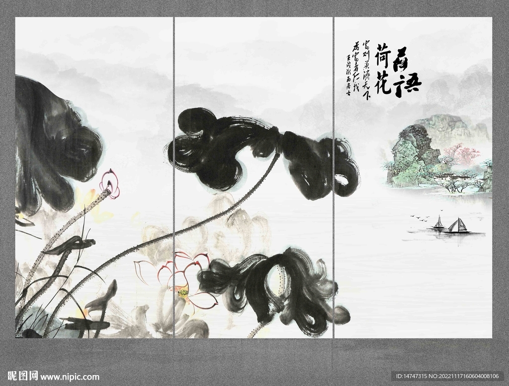 水墨荷花