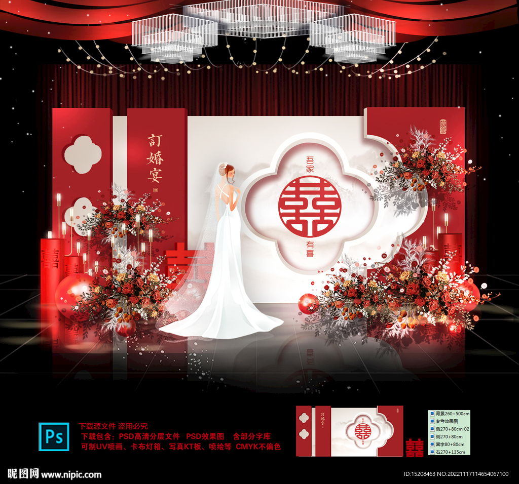 订婚宴