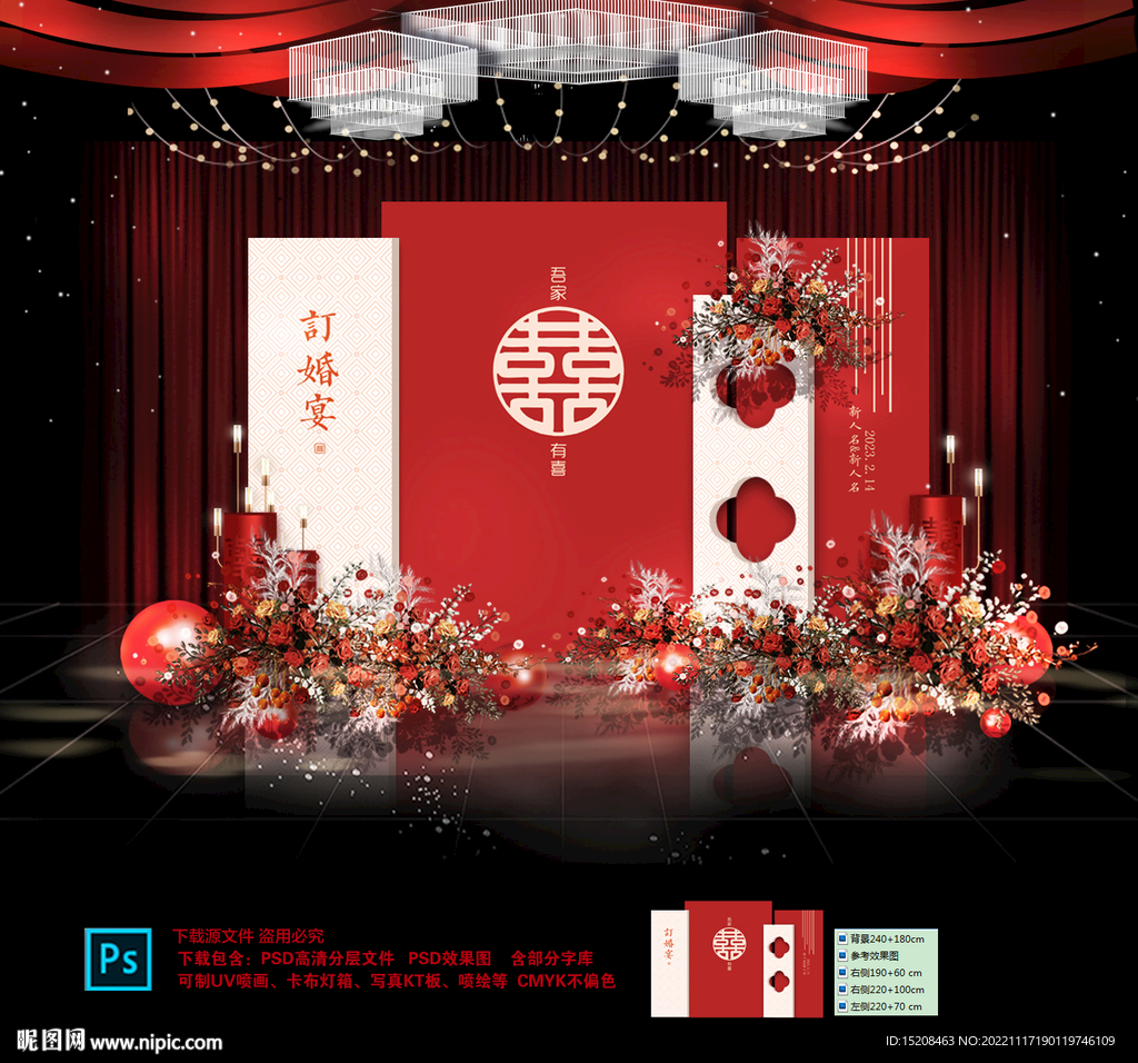 订婚宴