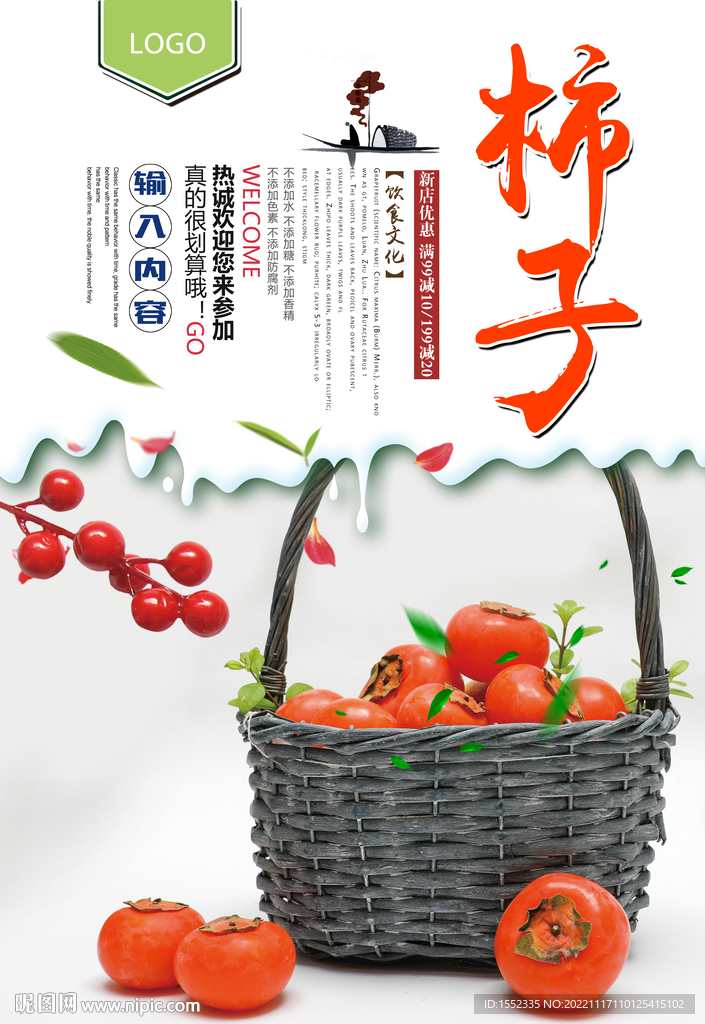 柿子
