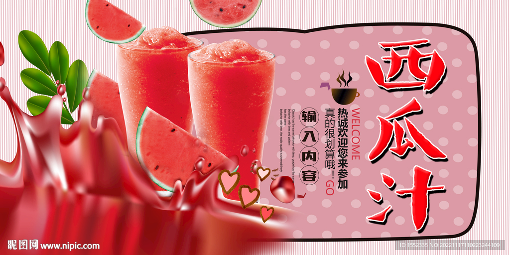 西瓜汁