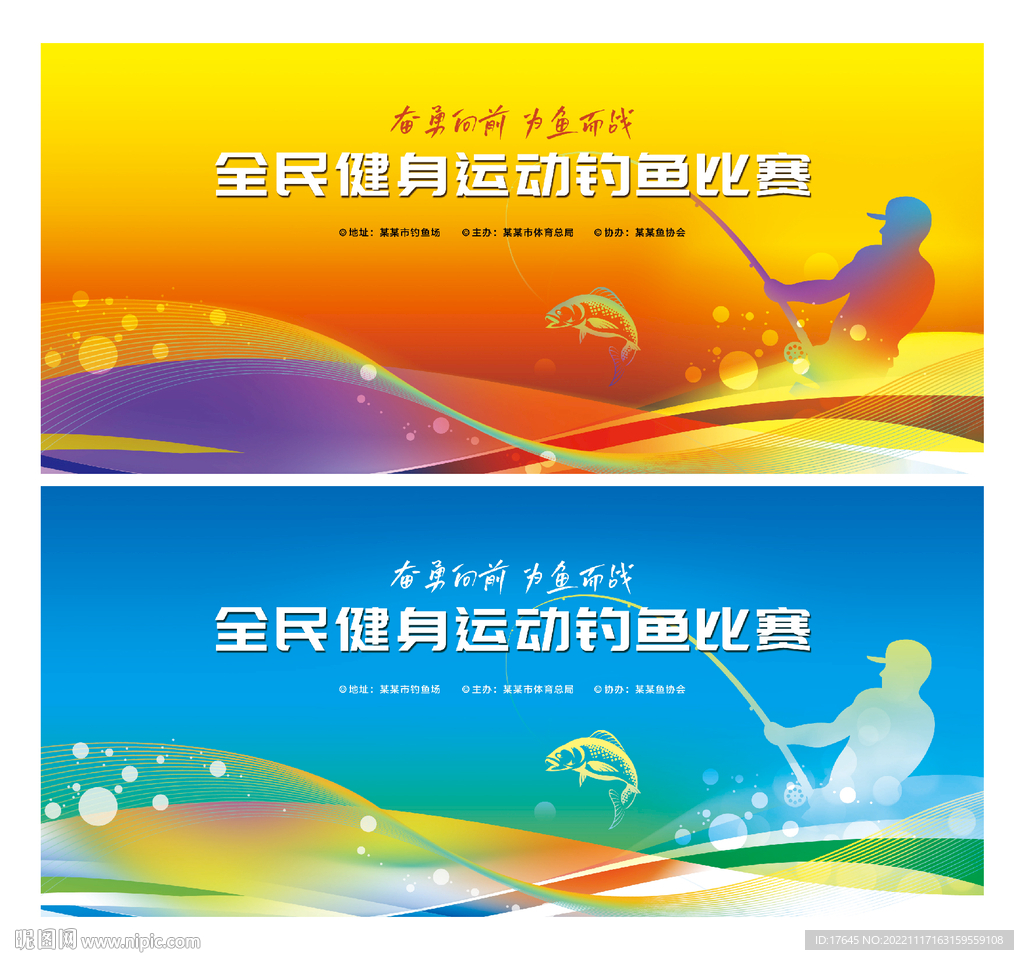 钓鱼比赛