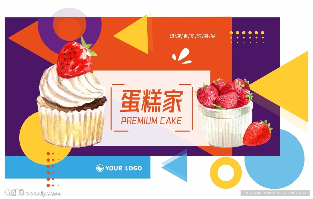 蛋糕店宣传海报