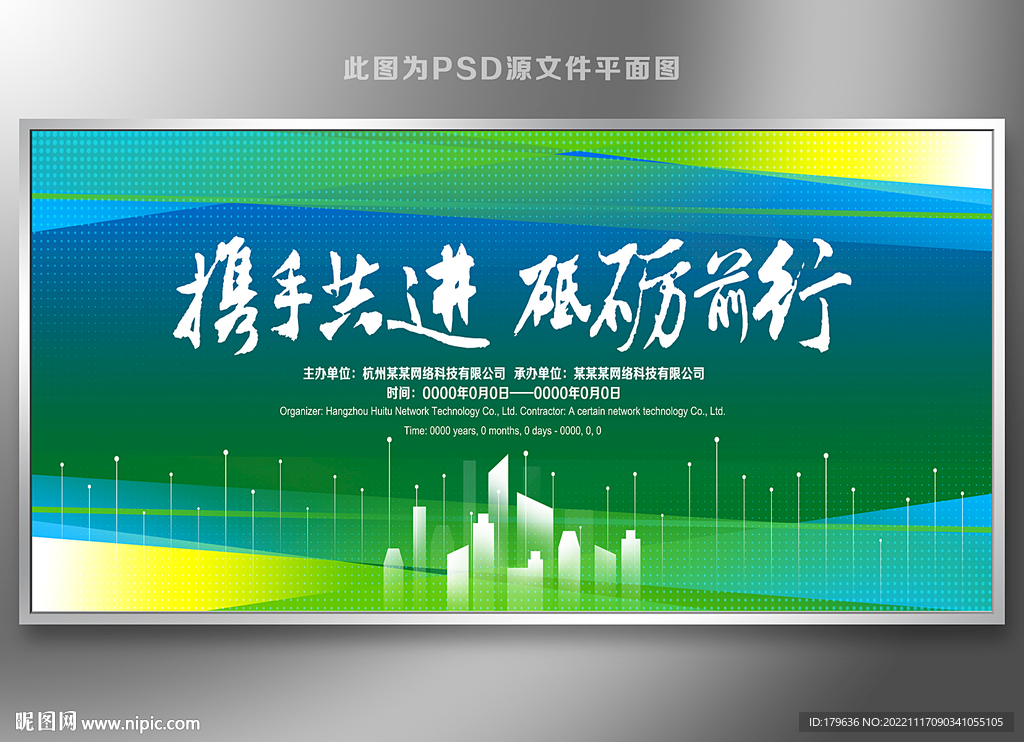 蓝绿色会议背景