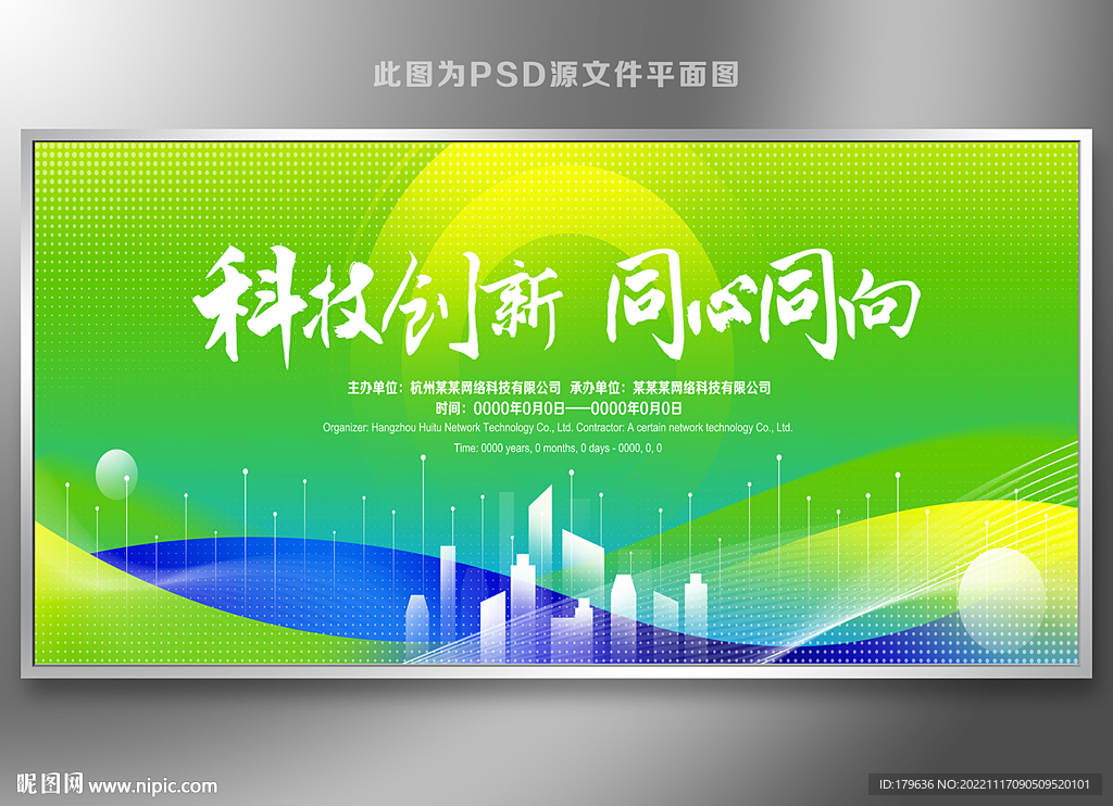绿色会议