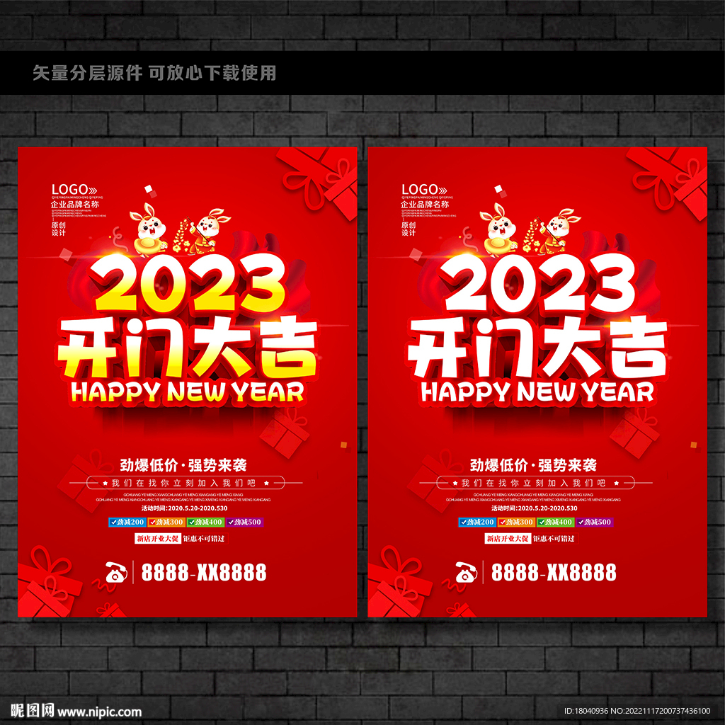 2023开门大吉