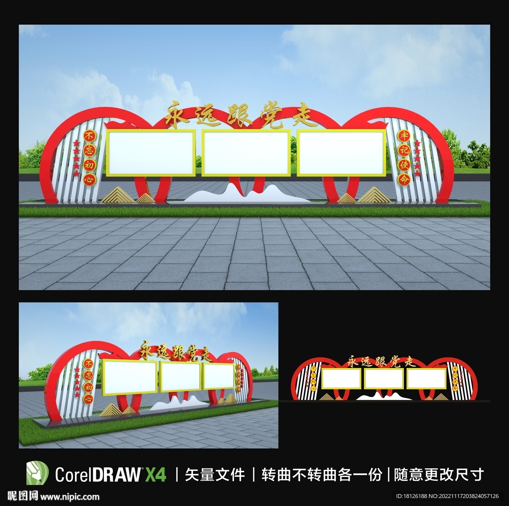 党建宣传栏