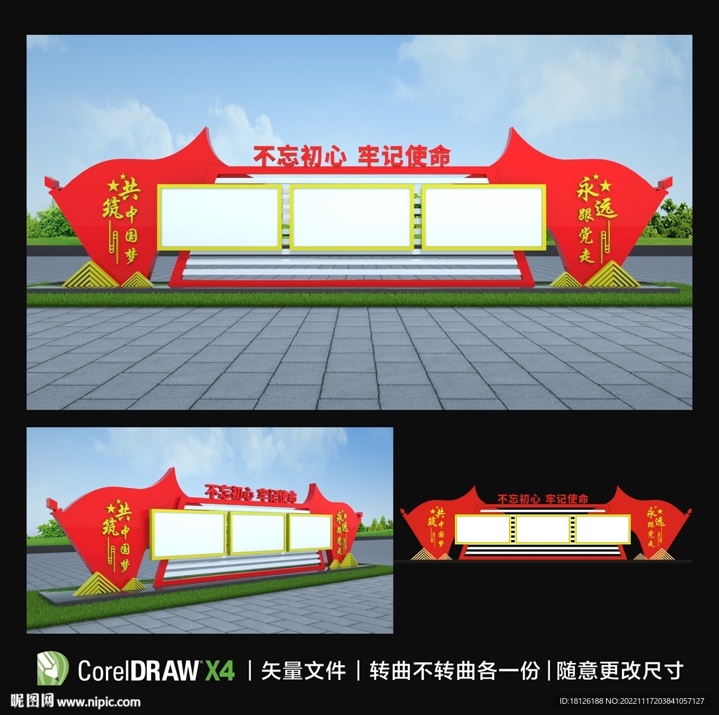 党建宣传栏