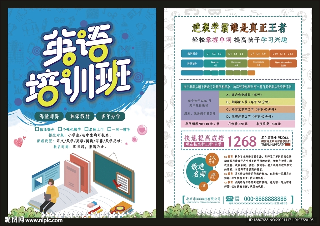 英语培训班