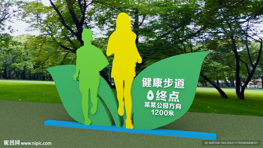 健康步道终点