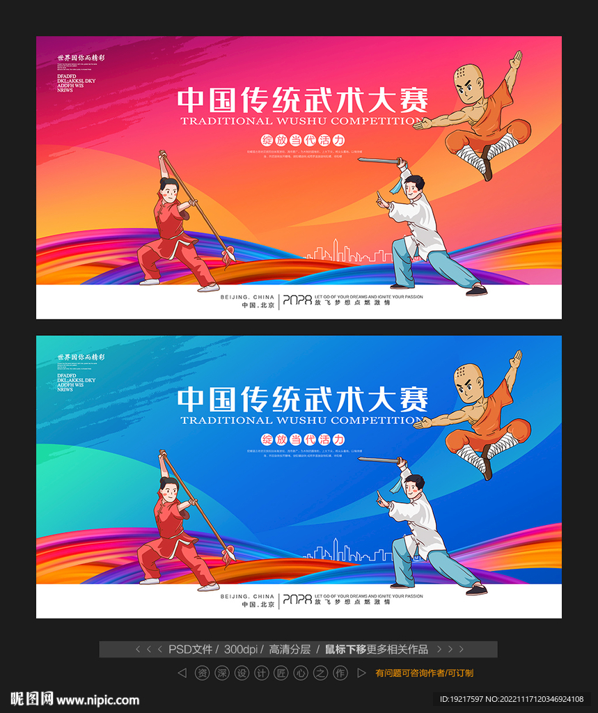 传统武术大赛