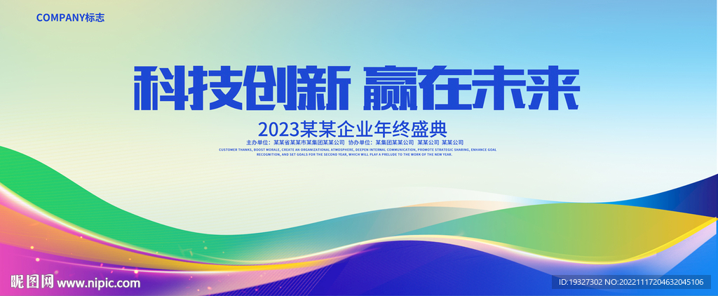  企业背景背景板