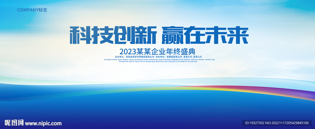 活动背景板