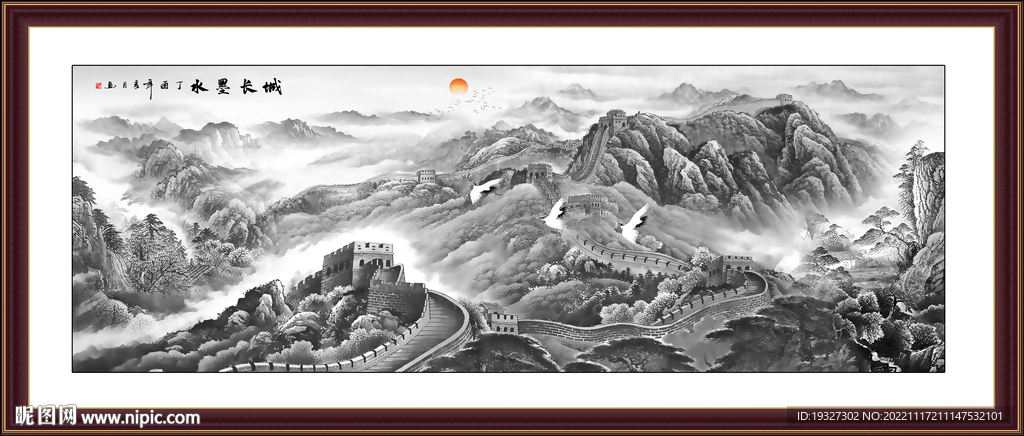 水墨长城