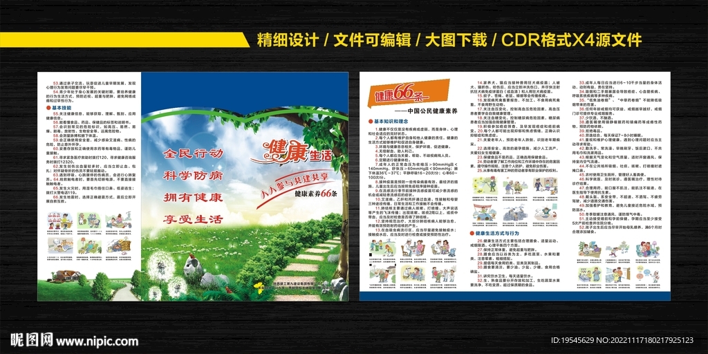 健康三折页