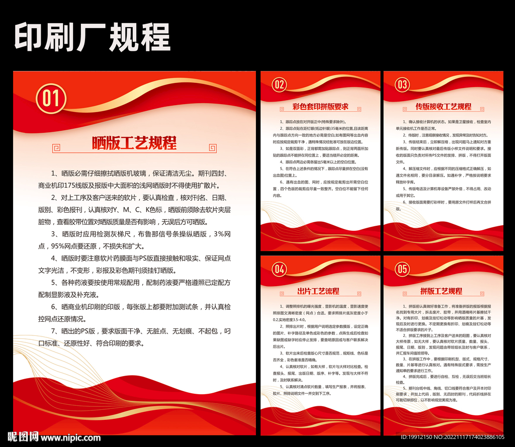 印刷厂规程