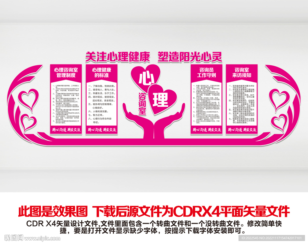 心理咨询