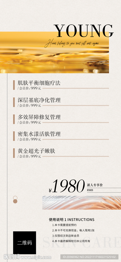 美容医美