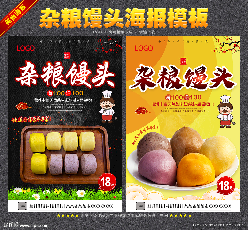 杂粮馒头