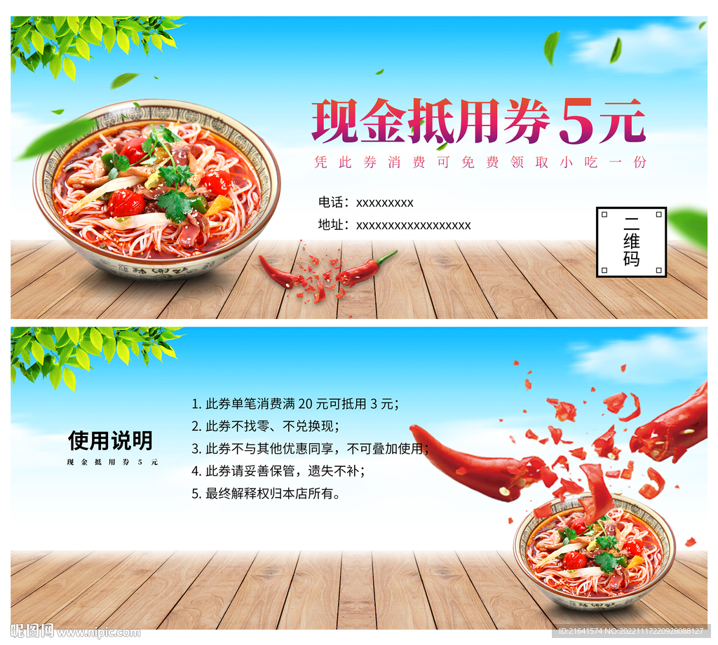 5元现金抵用券