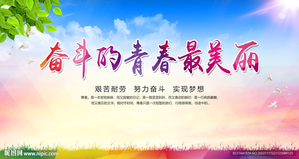 奋斗的青春最美丽