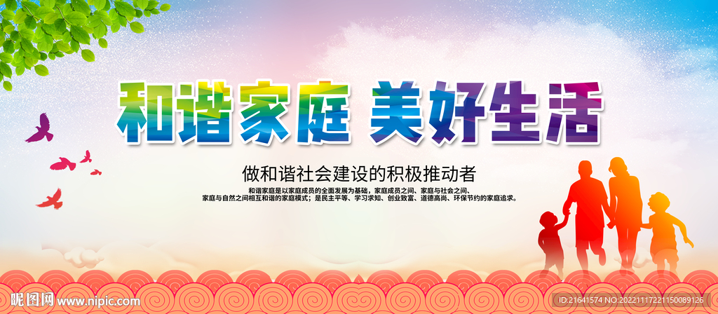 和谐家庭 美好生活